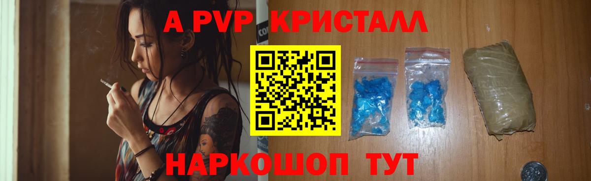 A PVP Соль Нефтеюганск
