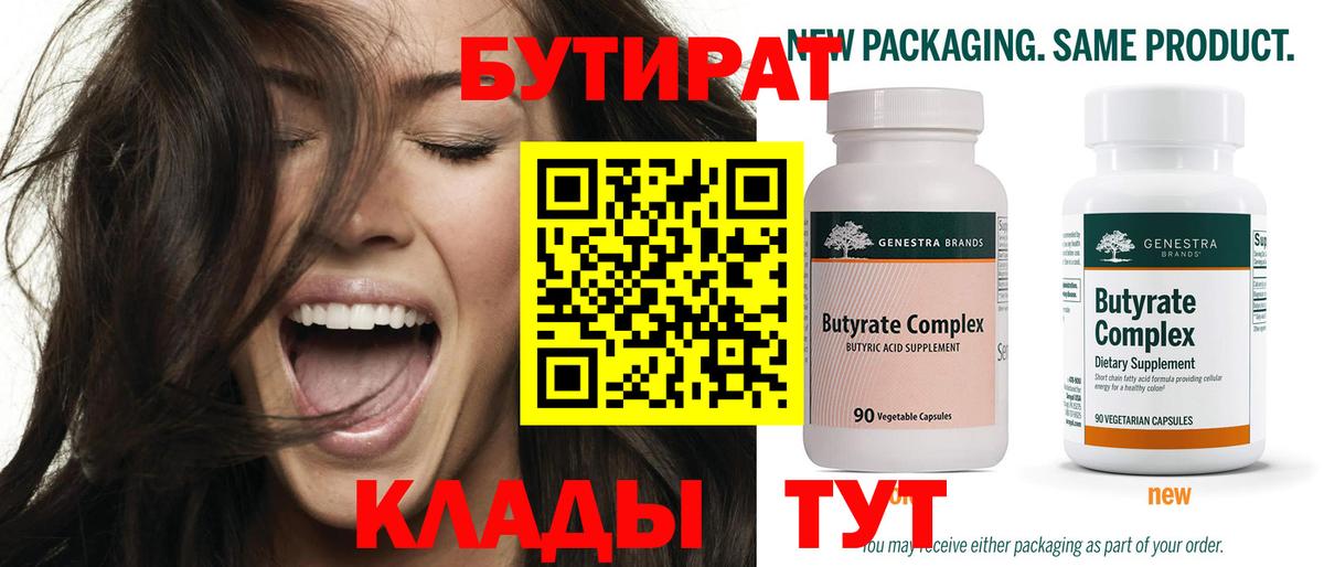 БУТИРАТ оксибутират Нефтеюганск