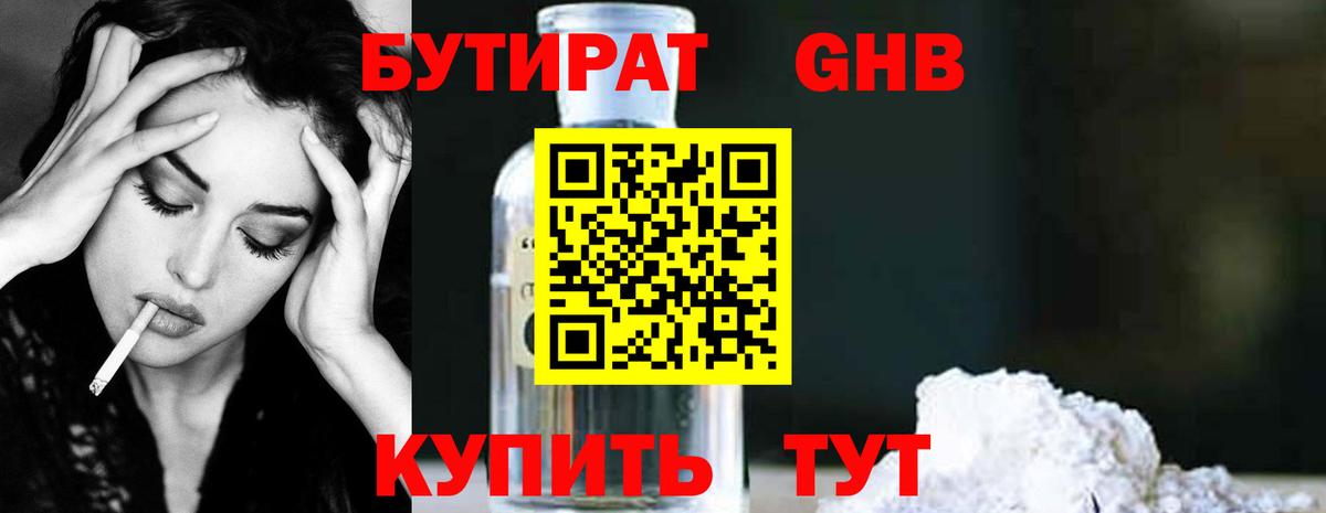 БУТИРАТ BDO  Вход с VPN  Нефтеюганск 