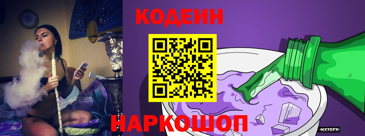 Кодеиновый сироп Lean напиток Lean (лин)  Вход с VPN  Нефтеюганск  Кодеиновый сироп Lean Purple Drank 