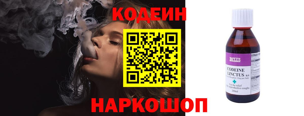 Кодеин Purple Drank Нефтеюганск