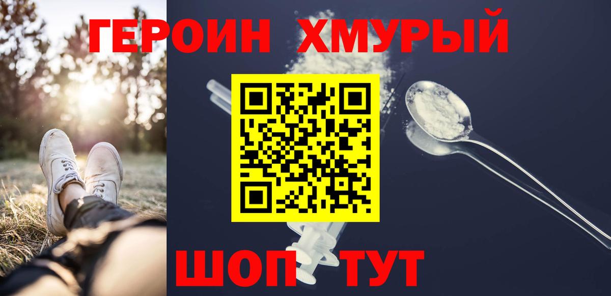 Героин Heroin Нефтеюганск